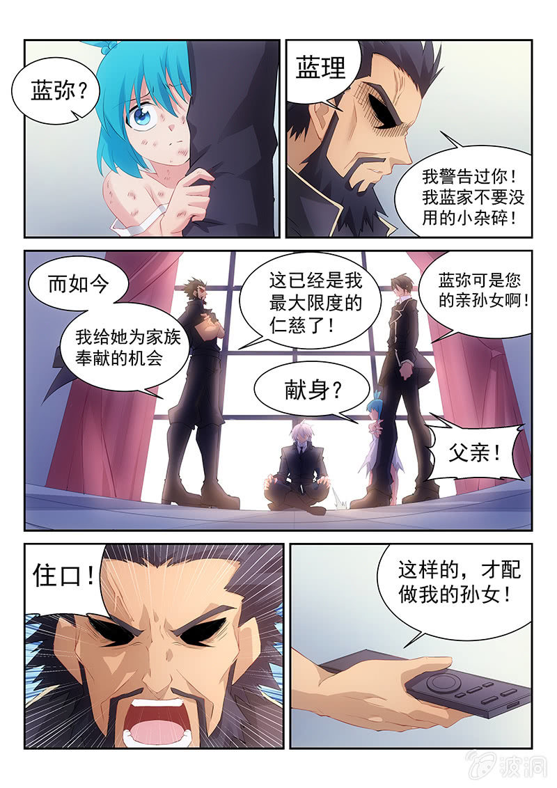 《萌娘战队》第39话没想到我还有M属性 第10页