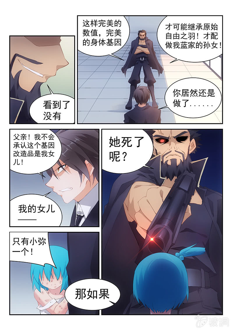 《萌娘战队》第39话没想到我还有M属性 第12页