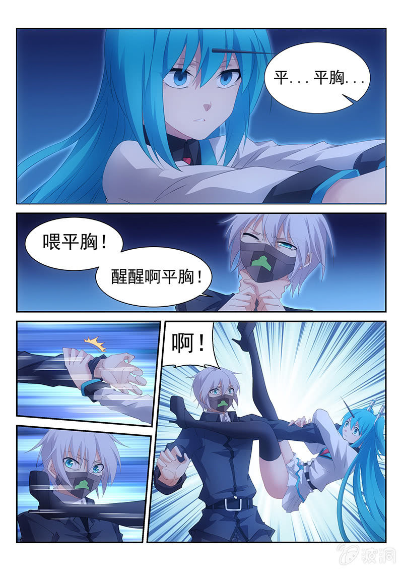 《萌娘战队》第39话没想到我还有M属性 第1页
