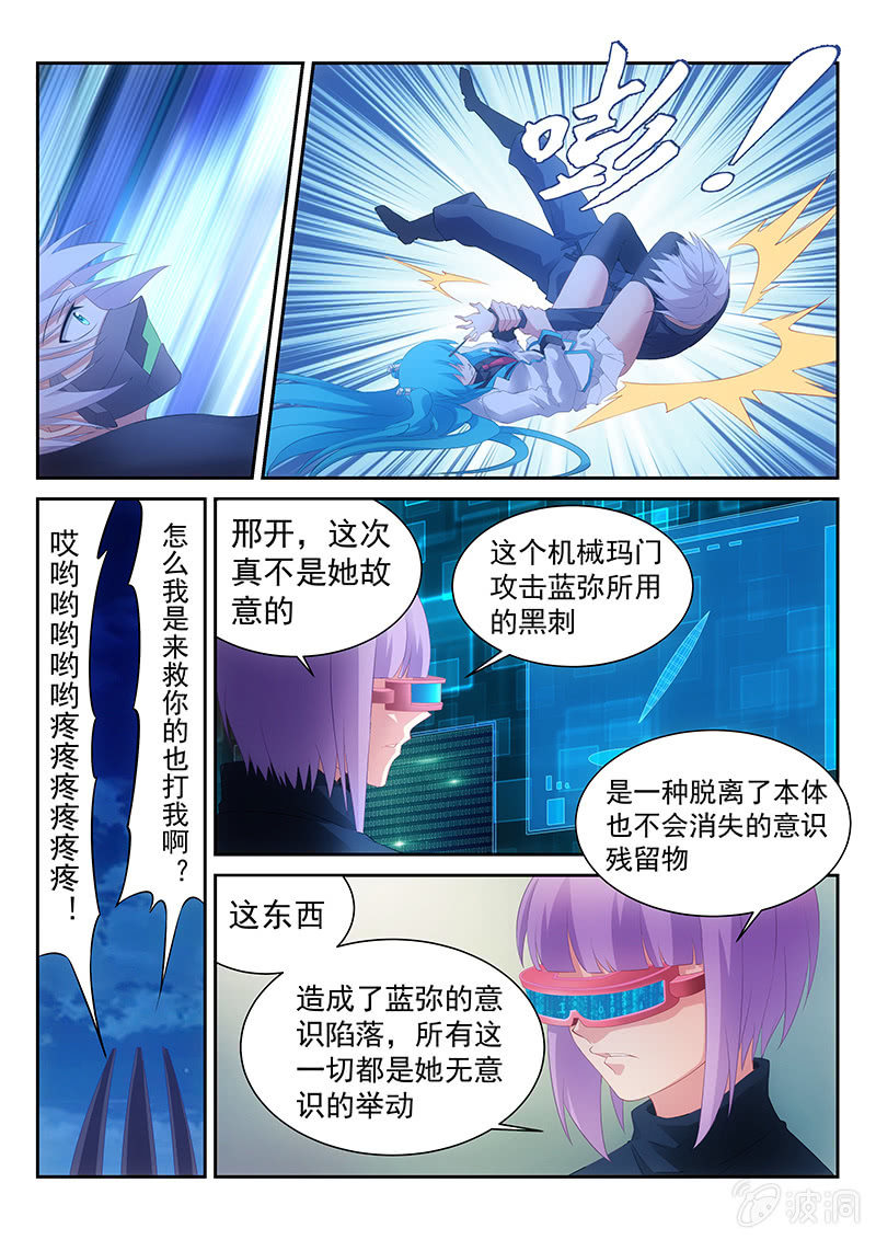 《萌娘战队》第39话没想到我还有M属性 第2页