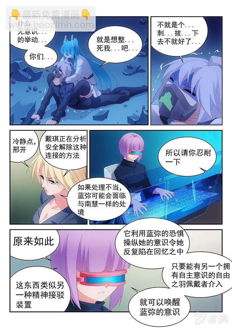 《萌娘战队》第39话没想到我还有M属性 第3页