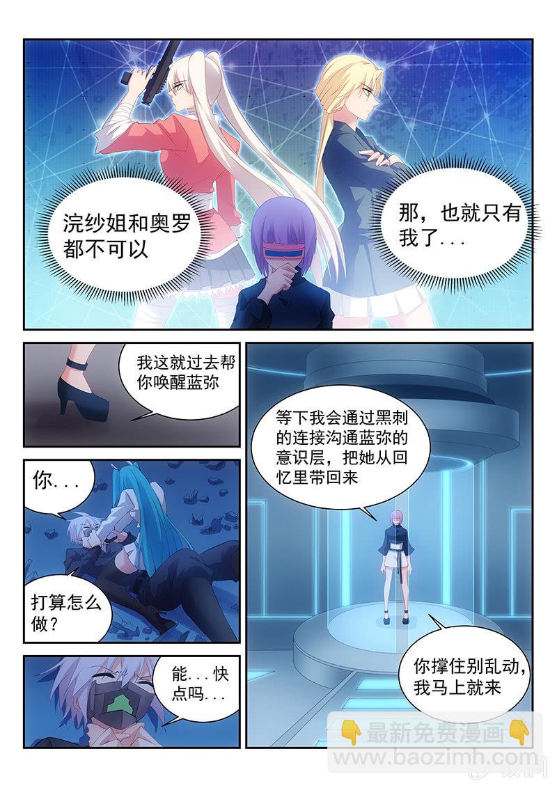 《萌娘战队》第39话没想到我还有M属性 第4页