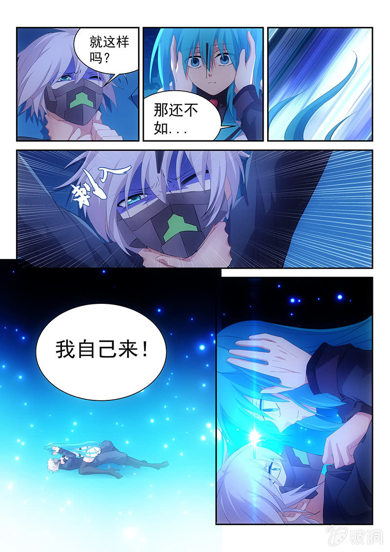 《萌娘战队》第39话没想到我还有M属性 第5页