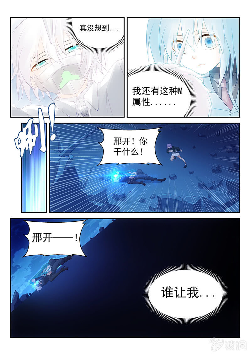 《萌娘战队》第39话没想到我还有M属性 第6页