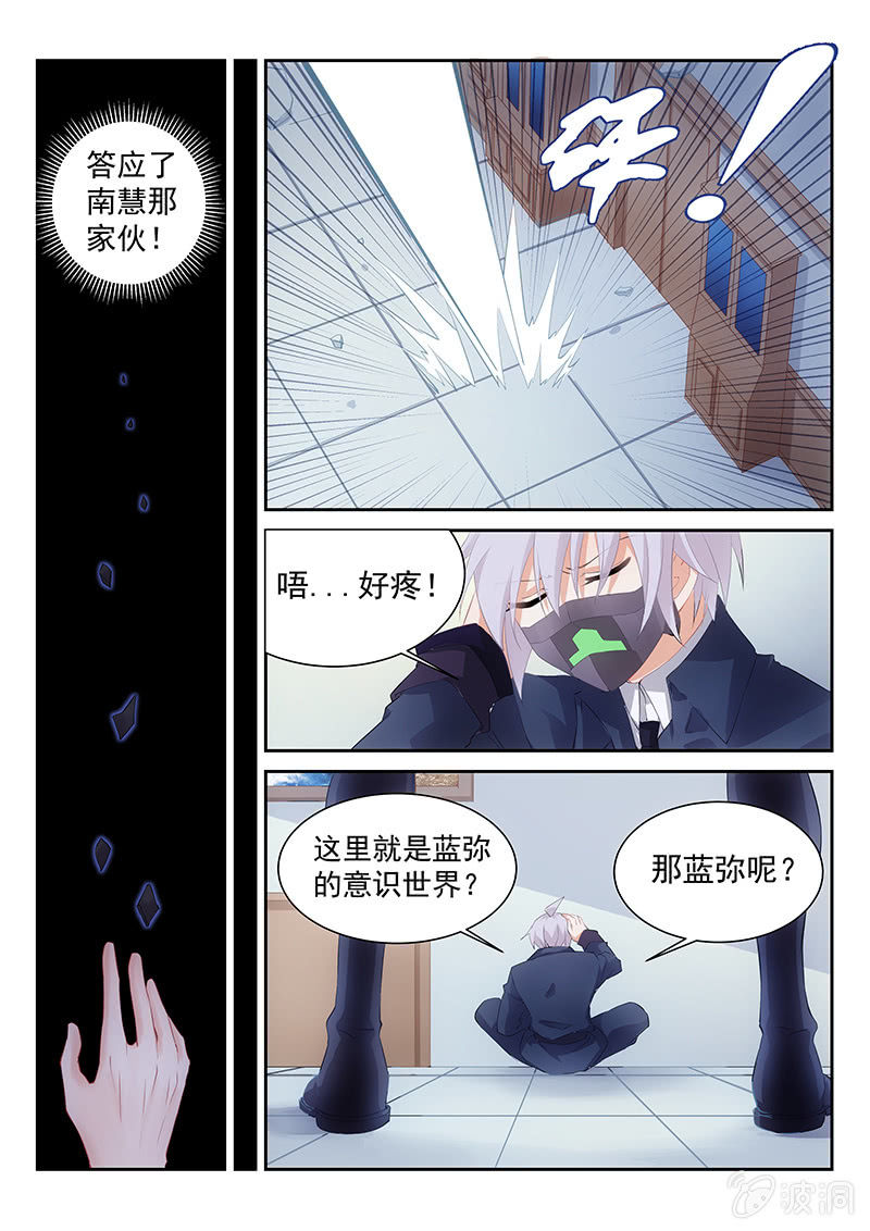 《萌娘战队》第39话没想到我还有M属性 第7页