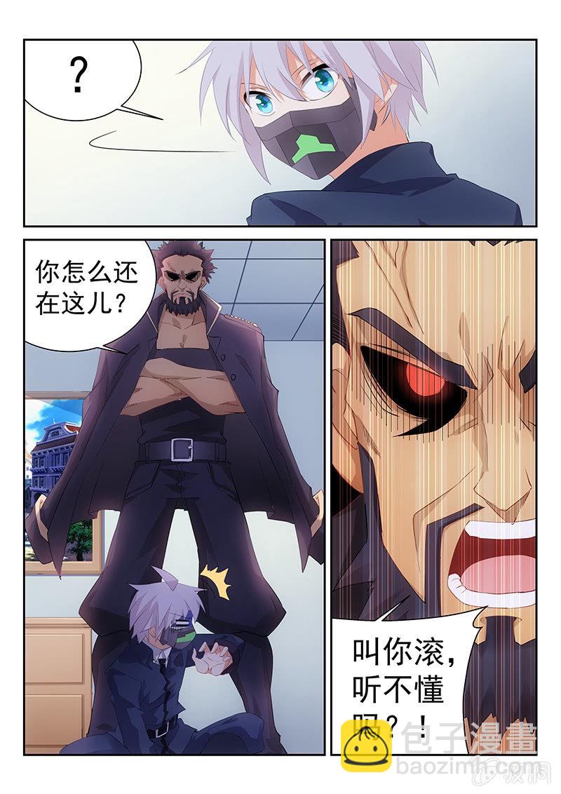 《萌娘战队》第39话没想到我还有M属性 第8页