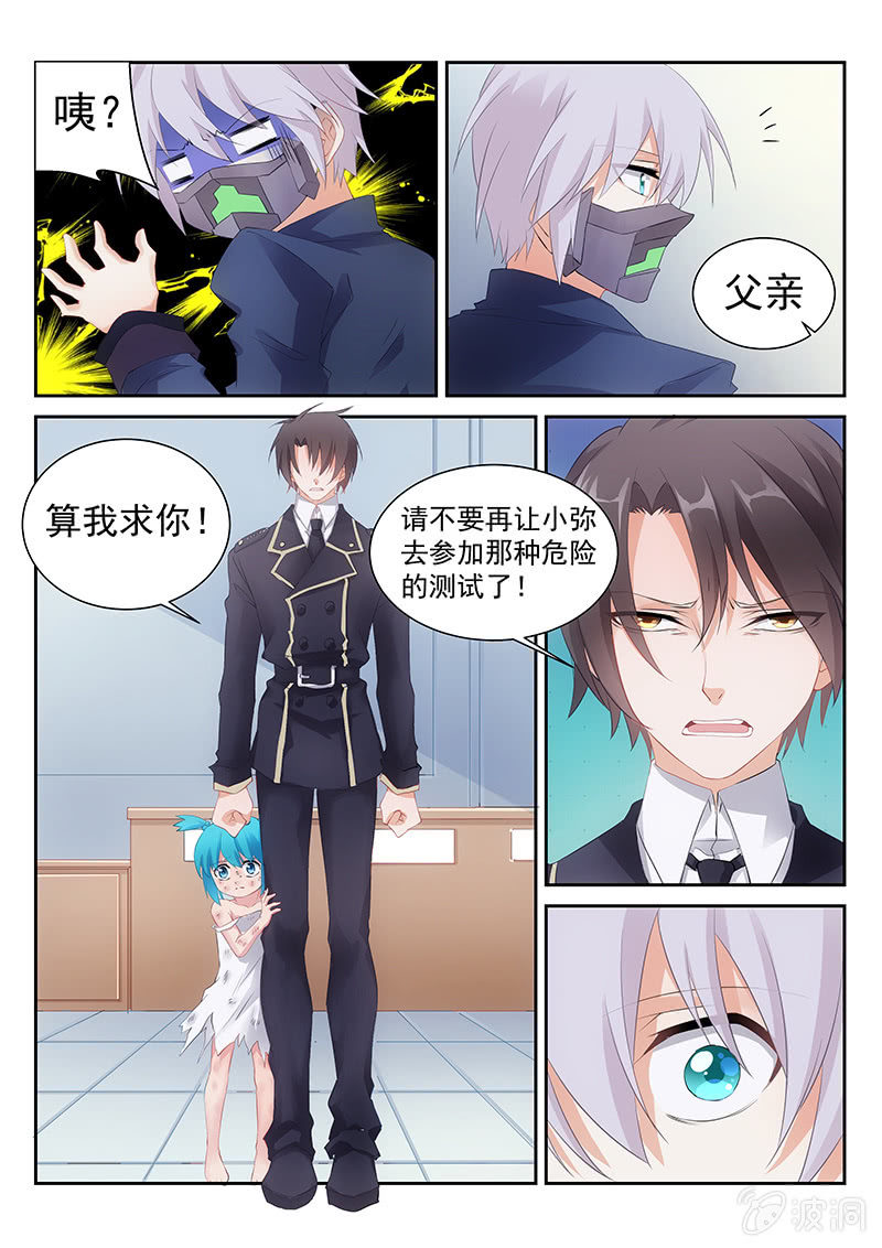 《萌娘战队》第39话没想到我还有M属性 第9页