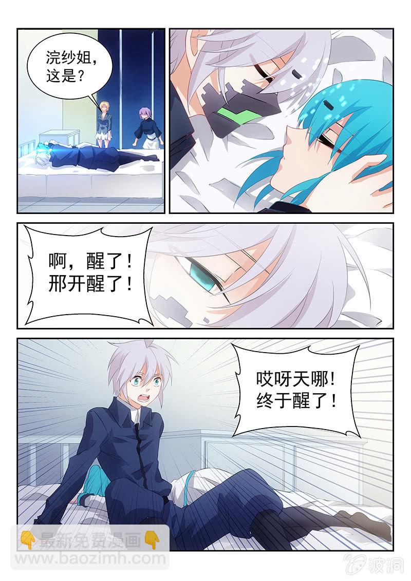 《萌娘战队》第44话要走，就一起走 第10页