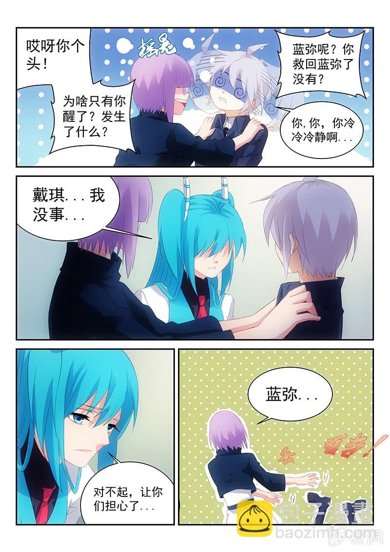 《萌娘战队》第44话要走，就一起走 第11页