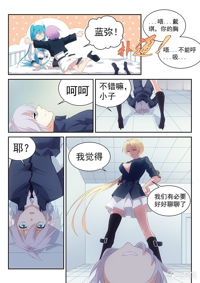 《萌娘战队》第44话要走，就一起走 第12页