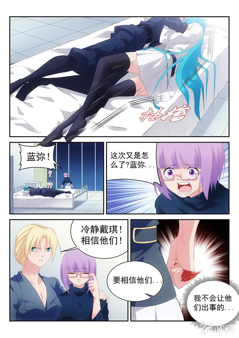 《萌娘战队》第44话要走，就一起走 第1页