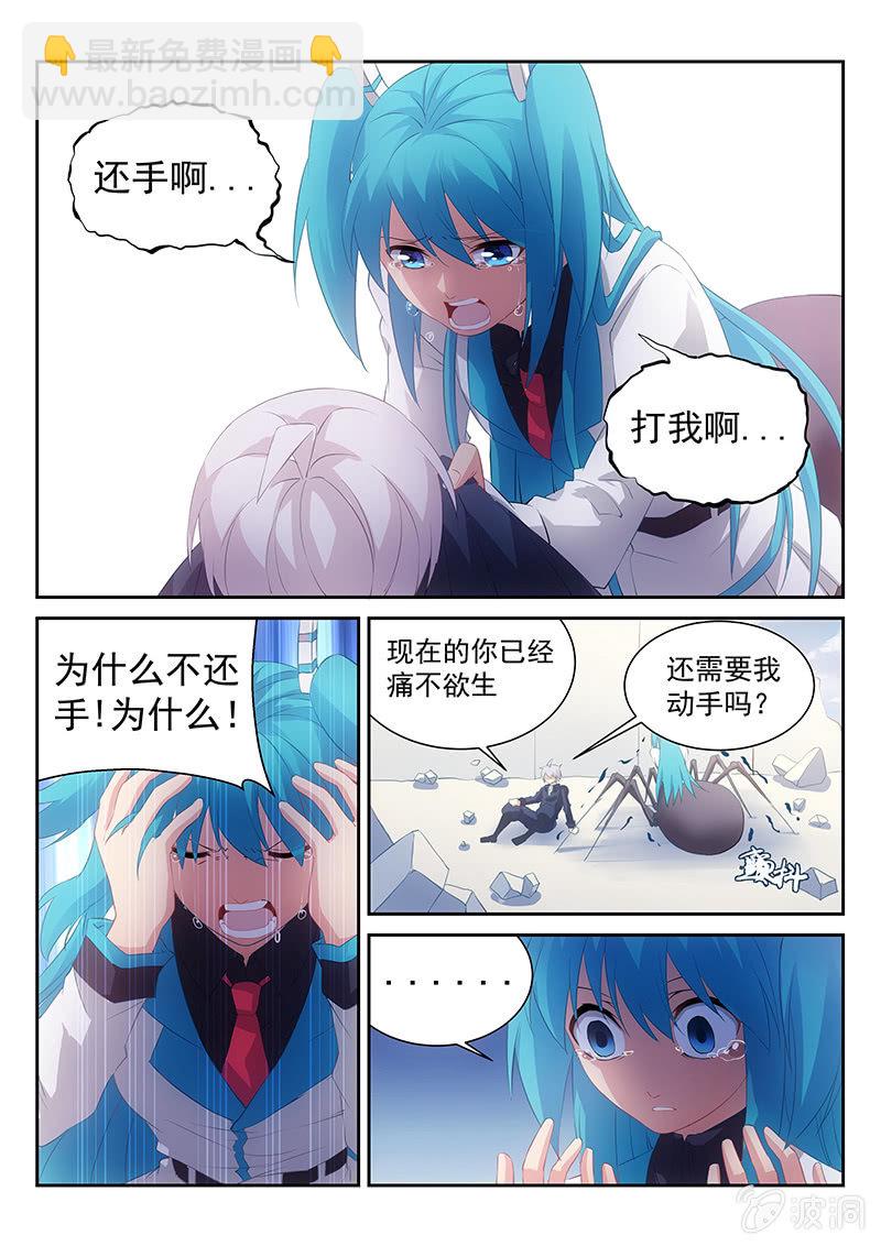 《萌娘战队》第44话要走，就一起走 第5页