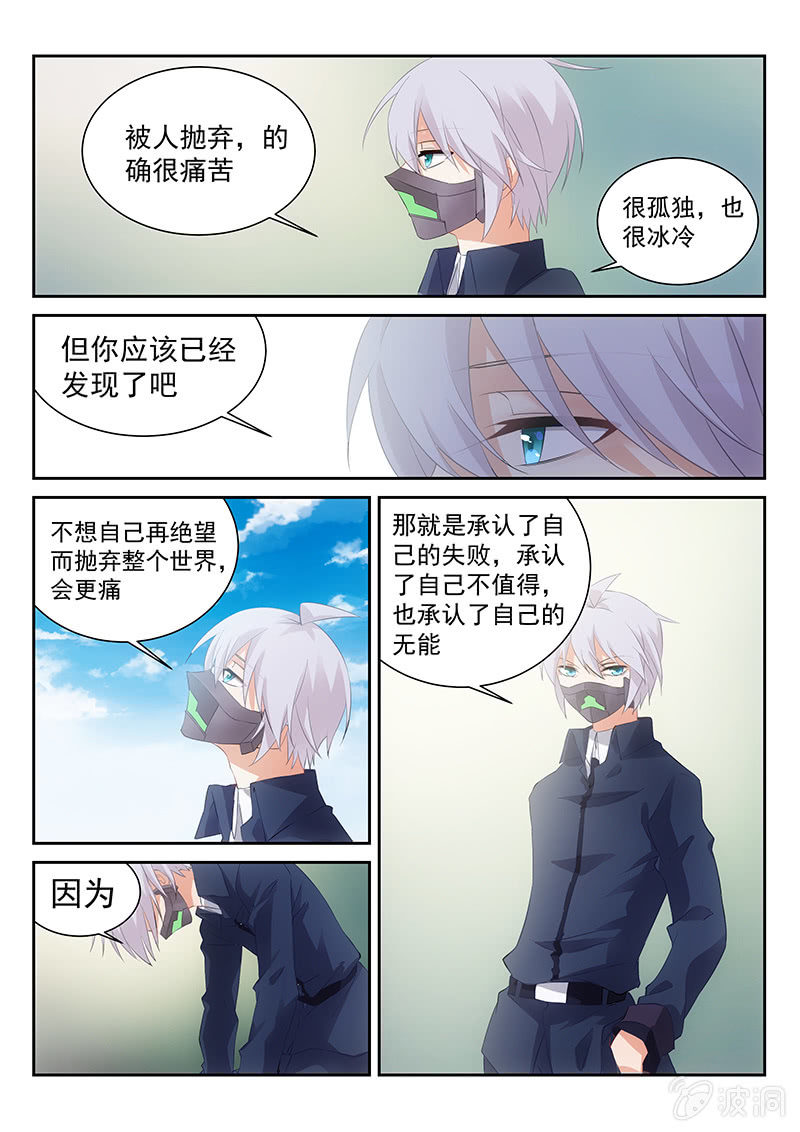 《萌娘战队》第44话要走，就一起走 第6页