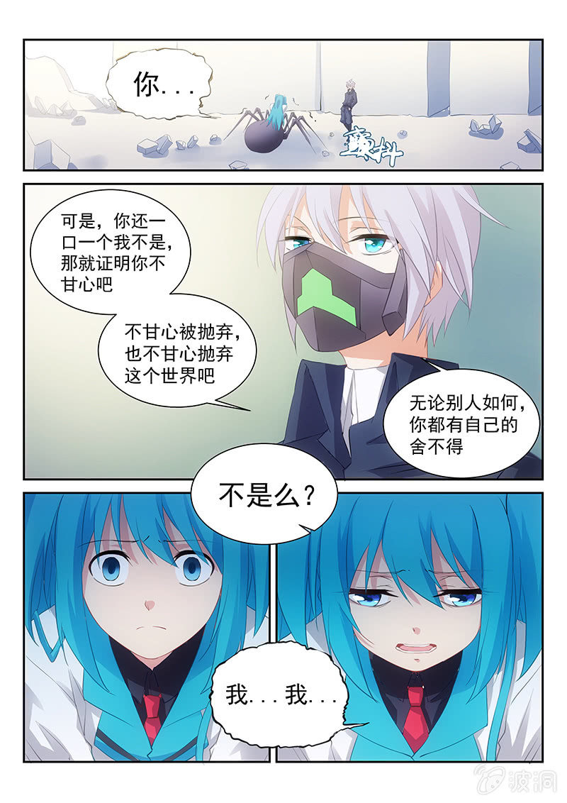 《萌娘战队》第44话要走，就一起走 第7页