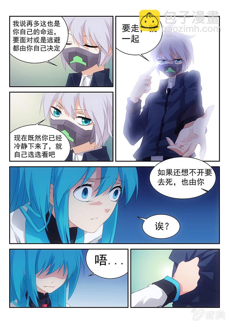 《萌娘战队》第44话要走，就一起走 第8页
