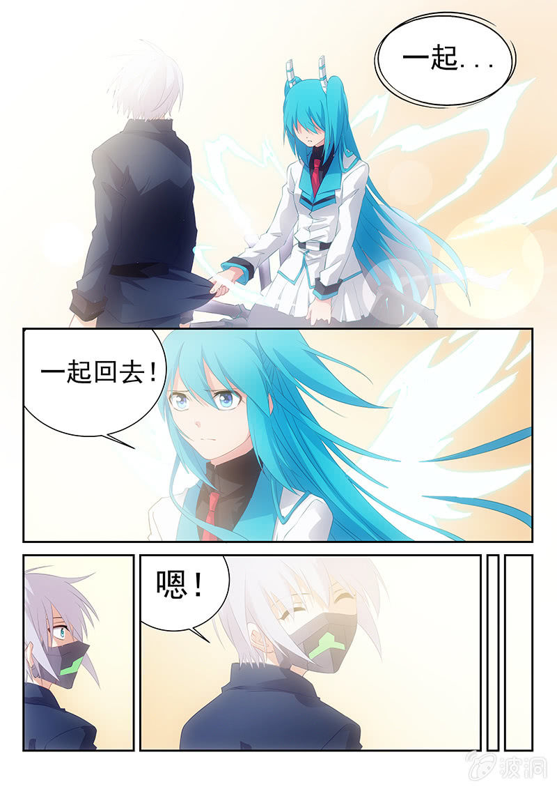 《萌娘战队》第44话要走，就一起走 第9页
