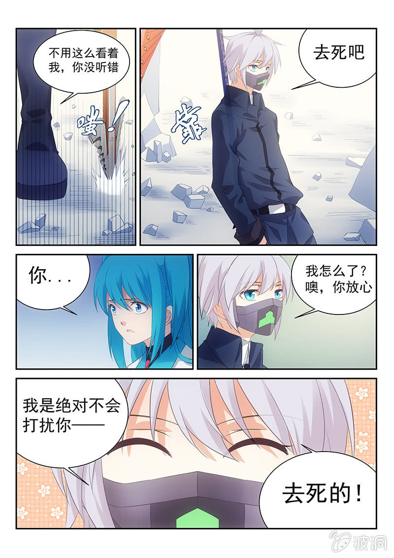 《萌娘战队》第43话噢，那你就去死吧 第10页