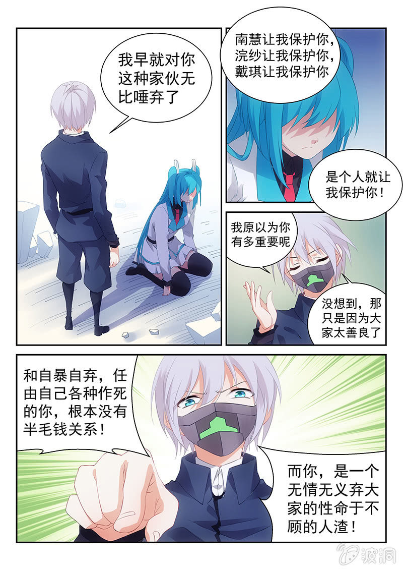 《萌娘战队》第43话噢，那你就去死吧 第11页