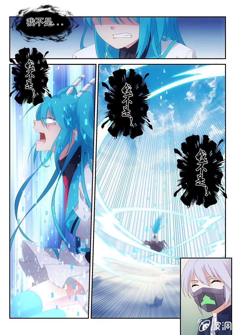 《萌娘战队》第43话噢，那你就去死吧 第12页