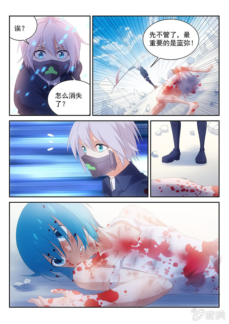 《萌娘战队》第43话噢，那你就去死吧 第3页