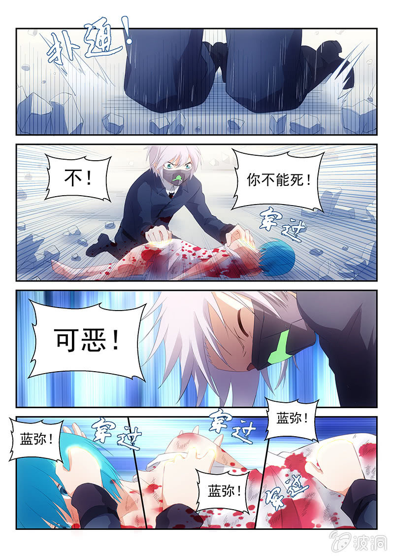 《萌娘战队》第43话噢，那你就去死吧 第4页