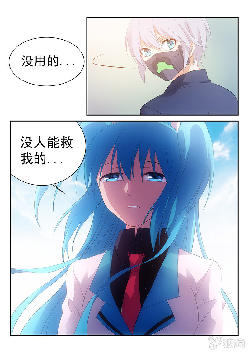 《萌娘战队》第43话噢，那你就去死吧 第5页