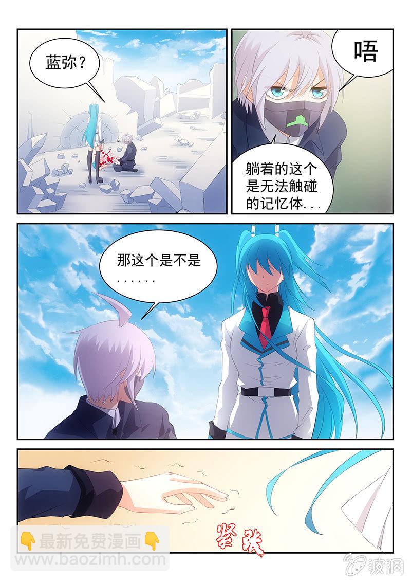 《萌娘战队》第43话噢，那你就去死吧 第6页