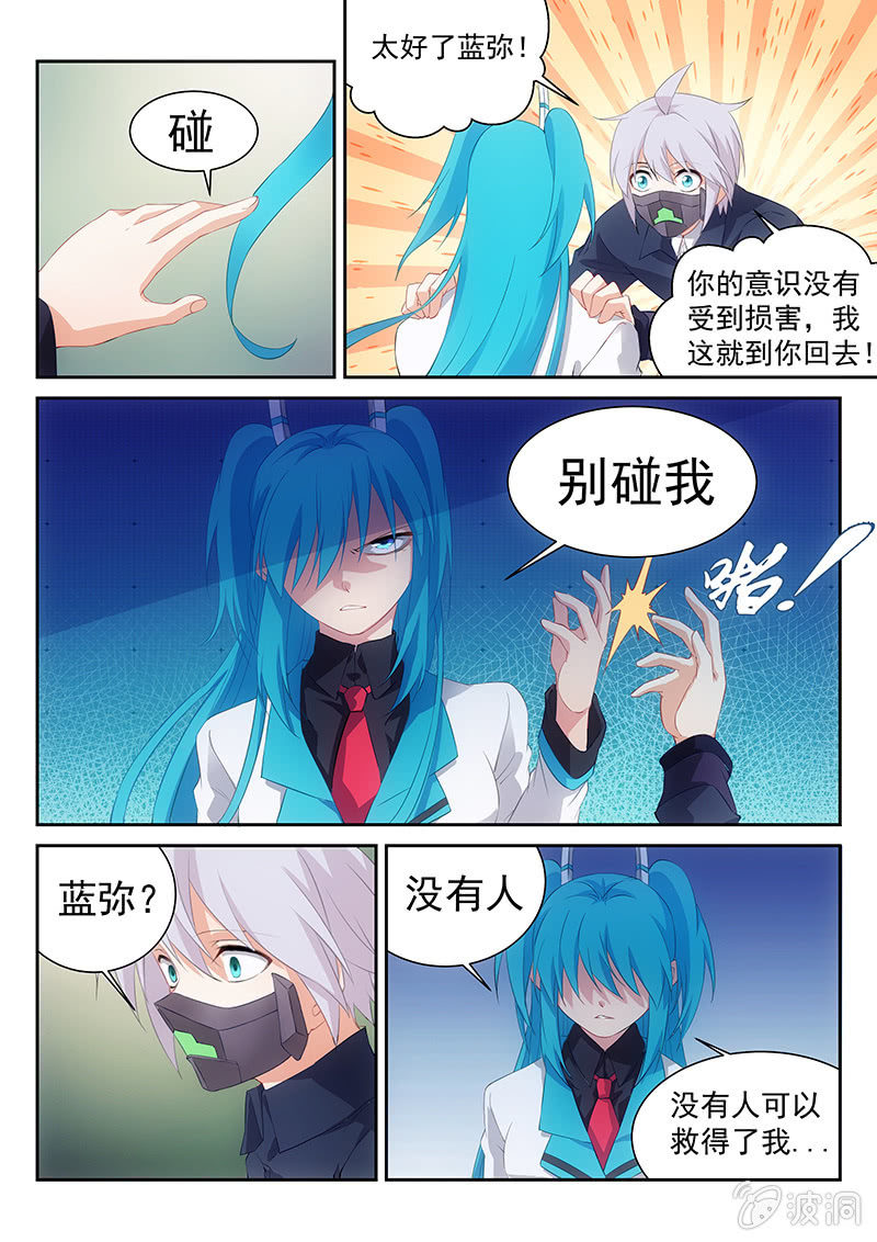 《萌娘战队》第43话噢，那你就去死吧 第7页
