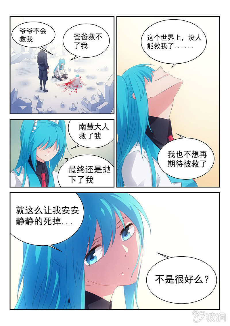《萌娘战队》第43话噢，那你就去死吧 第8页
