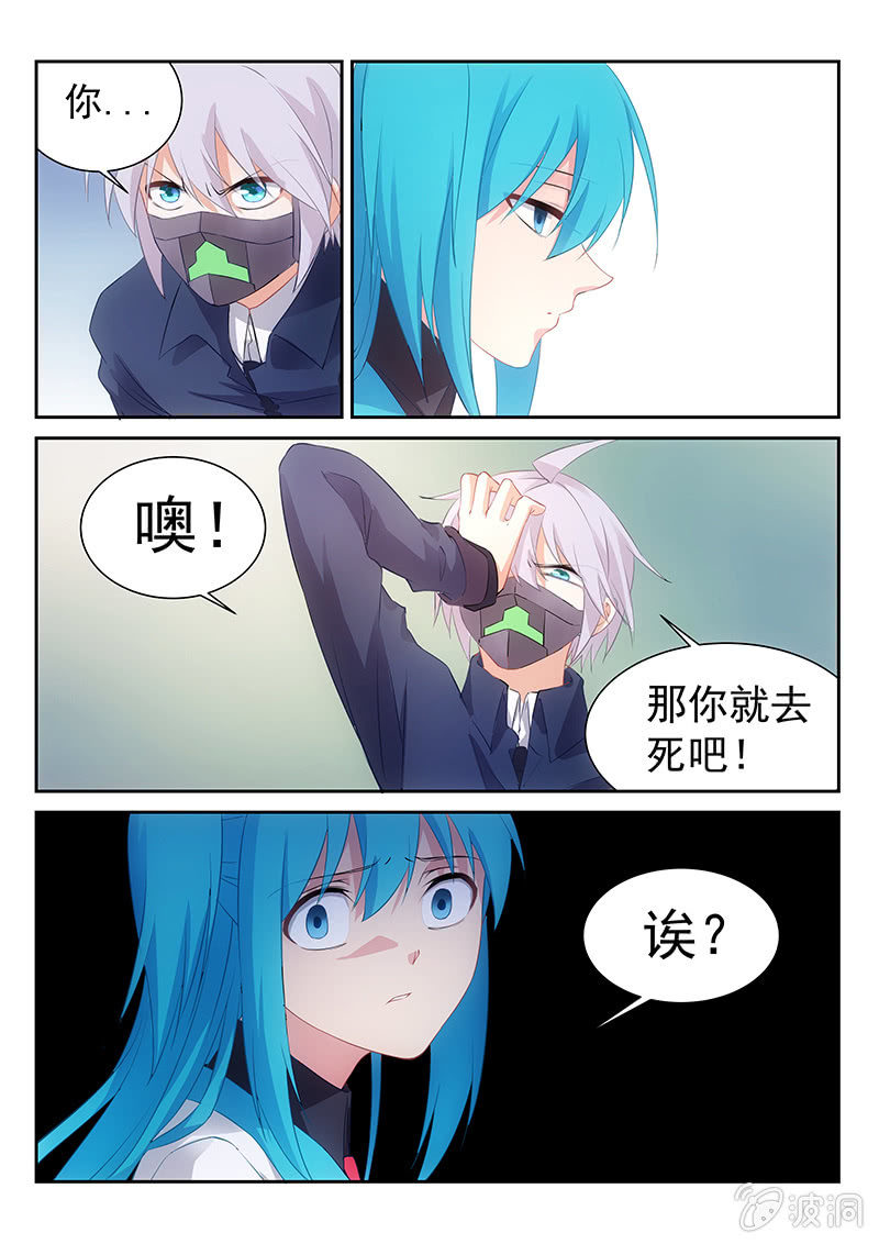 《萌娘战队》第43话噢，那你就去死吧 第9页
