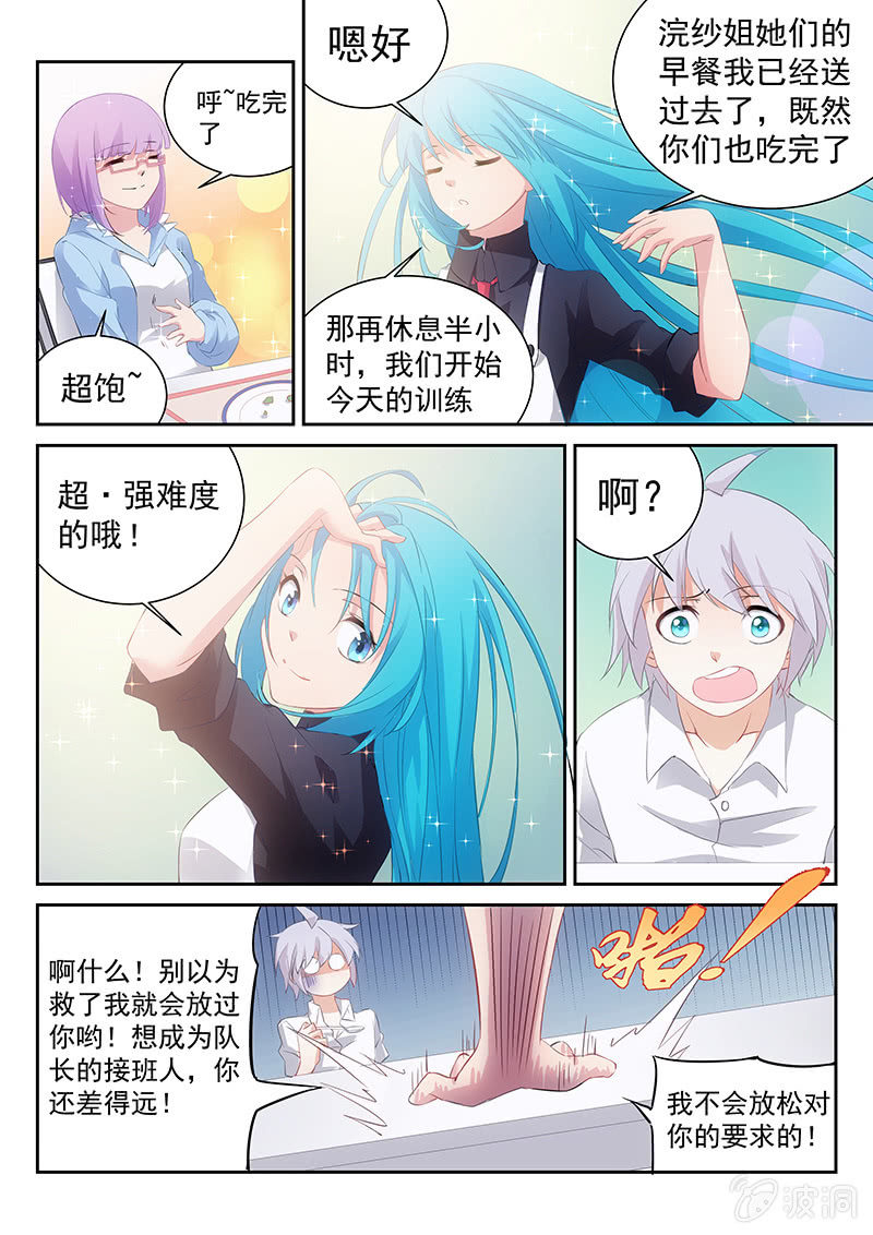 《萌娘战队》第45话我，不再是你们的一员了 第10页