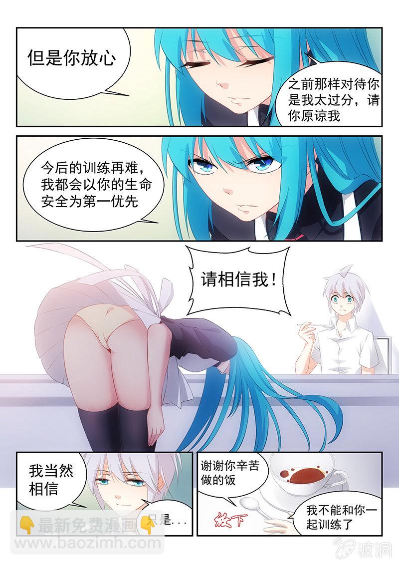《萌娘战队》第45话我，不再是你们的一员了 第11页