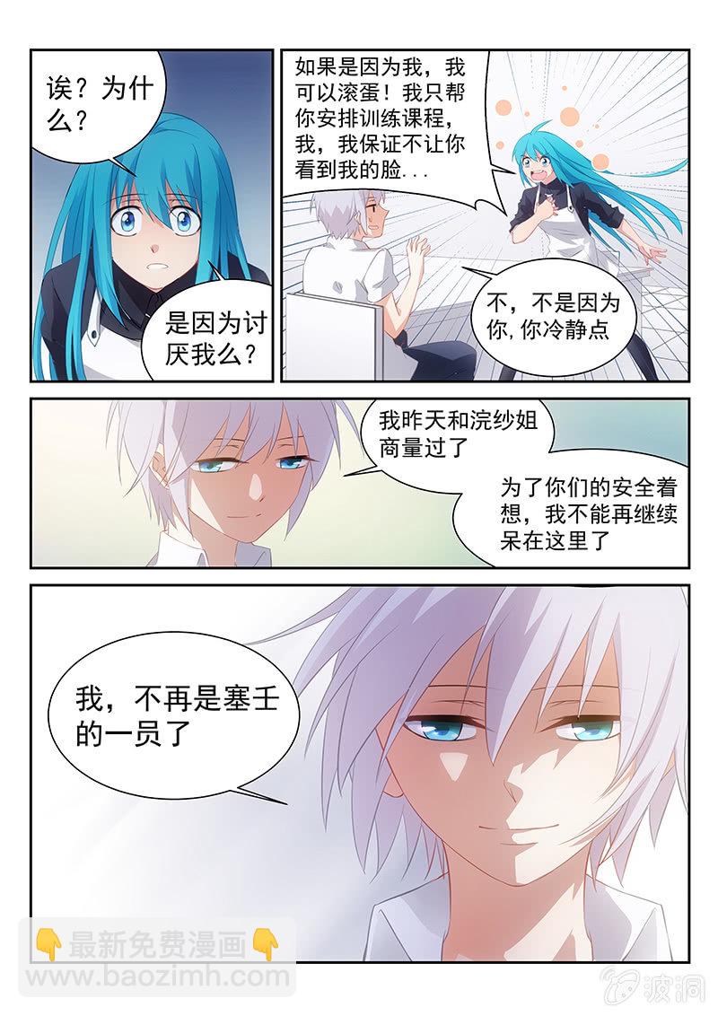 《萌娘战队》第45话我，不再是你们的一员了 第12页