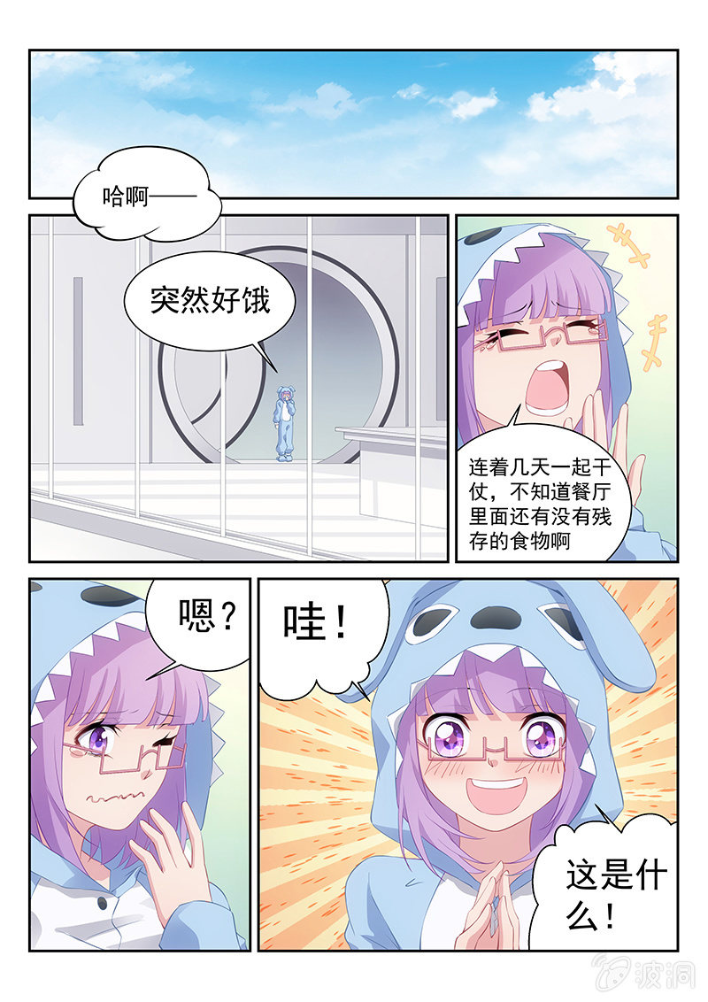 《萌娘战队》第45话我，不再是你们的一员了 第1页