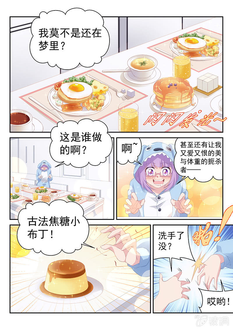 《萌娘战队》第45话我，不再是你们的一员了 第2页