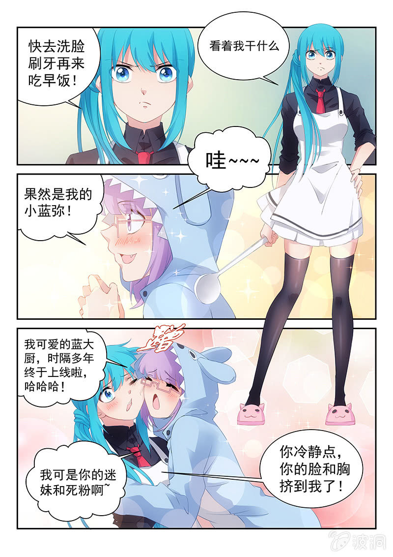 《萌娘战队》第45话我，不再是你们的一员了 第3页