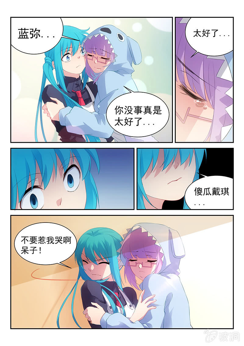 《萌娘战队》第45话我，不再是你们的一员了 第4页