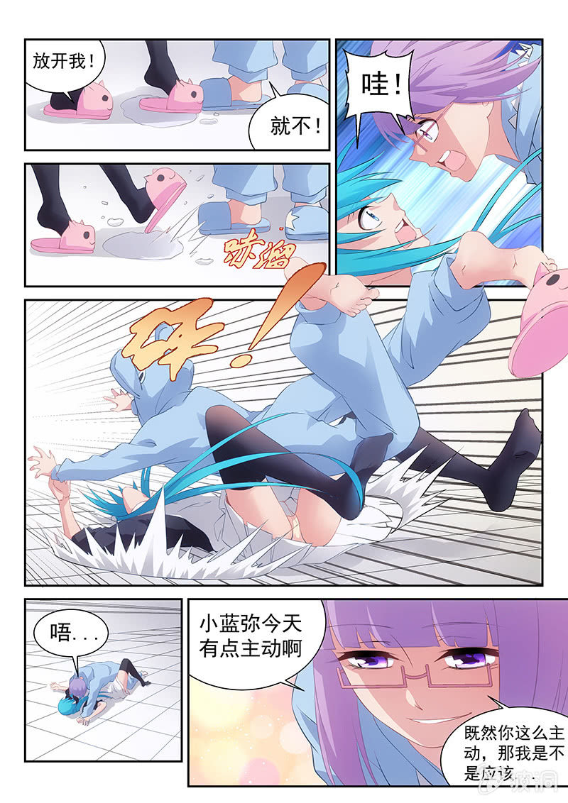 《萌娘战队》第45话我，不再是你们的一员了 第5页
