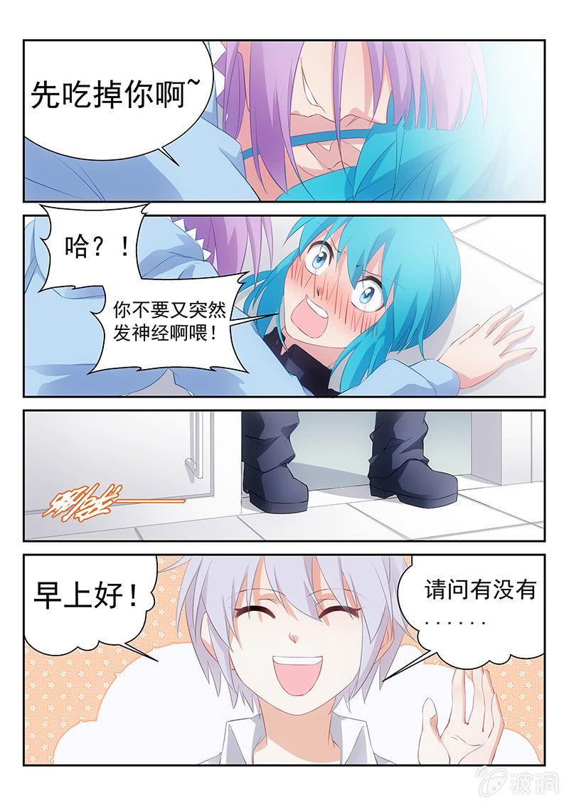 《萌娘战队》第45话我，不再是你们的一员了 第6页