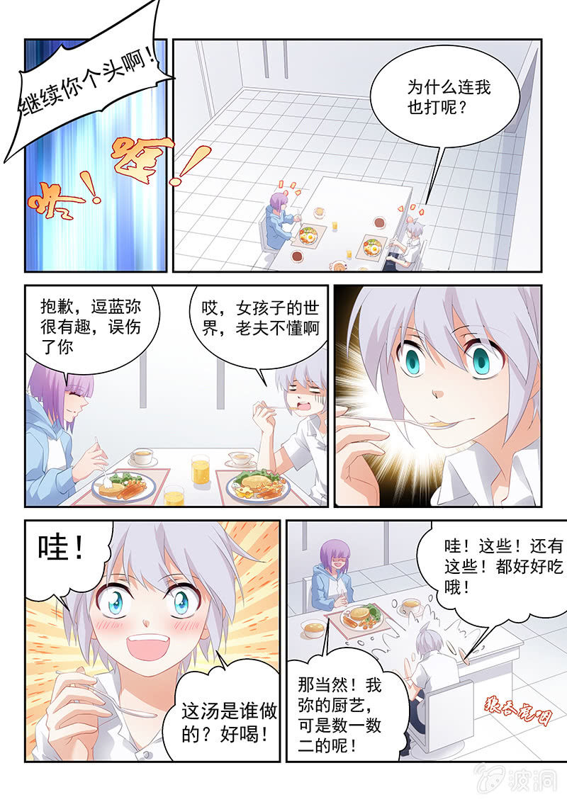 《萌娘战队》第45话我，不再是你们的一员了 第8页