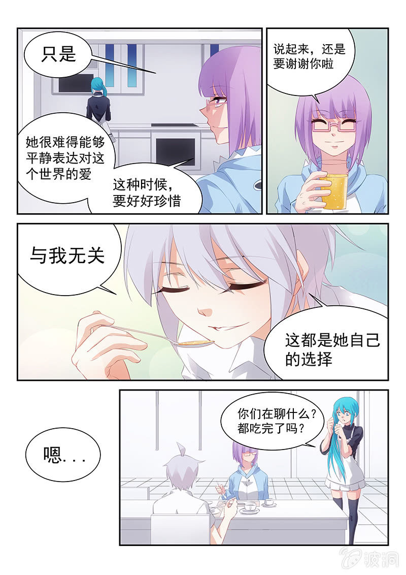 《萌娘战队》第45话我，不再是你们的一员了 第9页