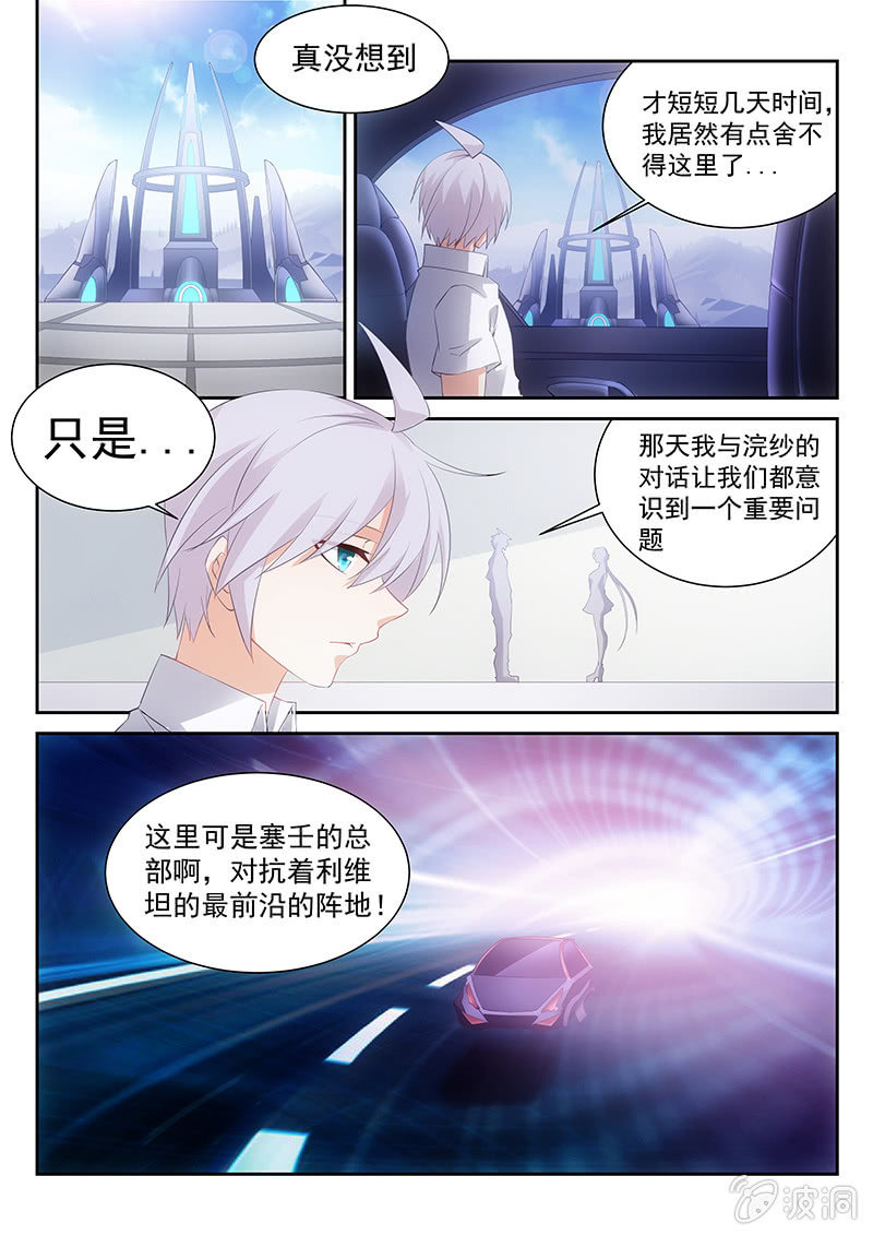 《萌娘战队》第46话为你而流的眼泪真是人间不值得 第10页