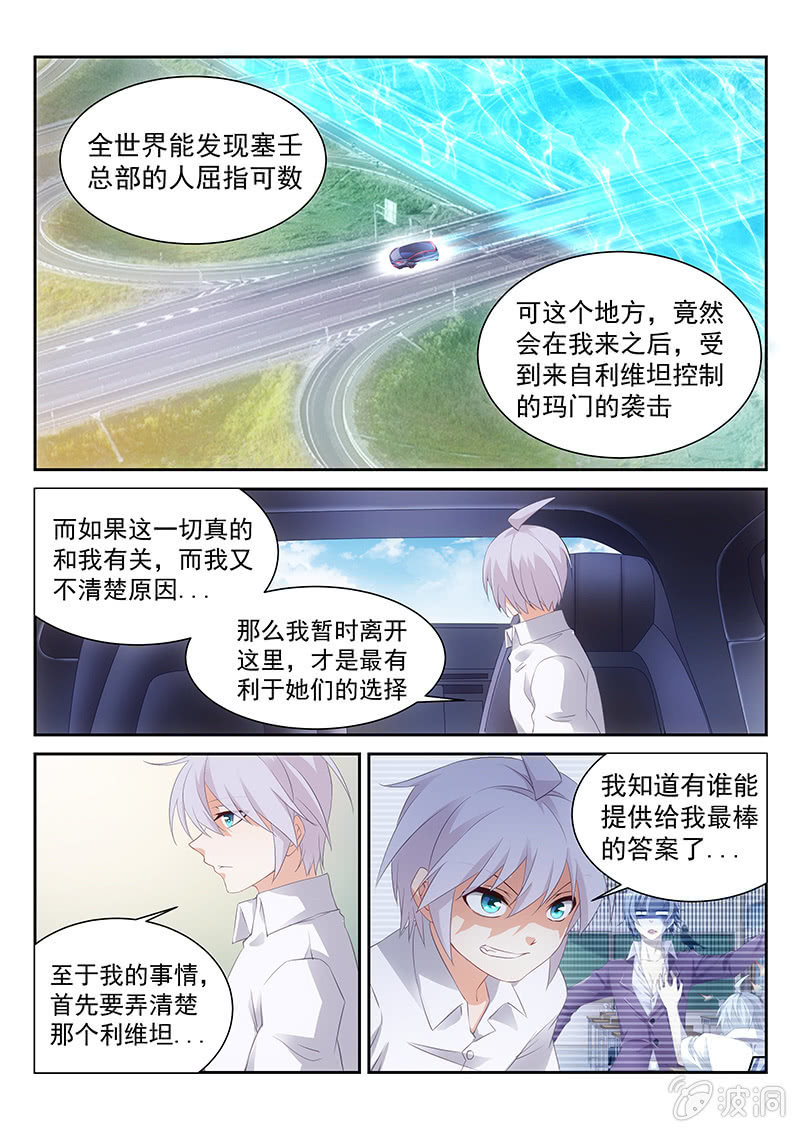 《萌娘战队》第46话为你而流的眼泪真是人间不值得 第11页