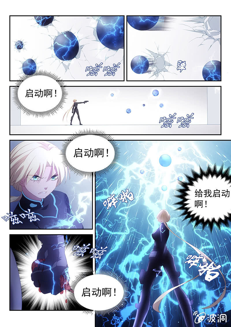 《萌娘战队》第46话为你而流的眼泪真是人间不值得 第3页