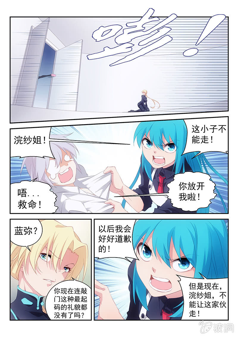《萌娘战队》第46话为你而流的眼泪真是人间不值得 第5页