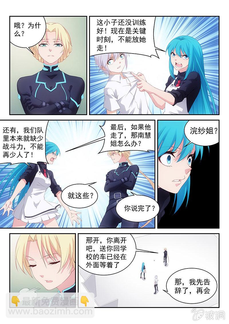 《萌娘战队》第46话为你而流的眼泪真是人间不值得 第6页