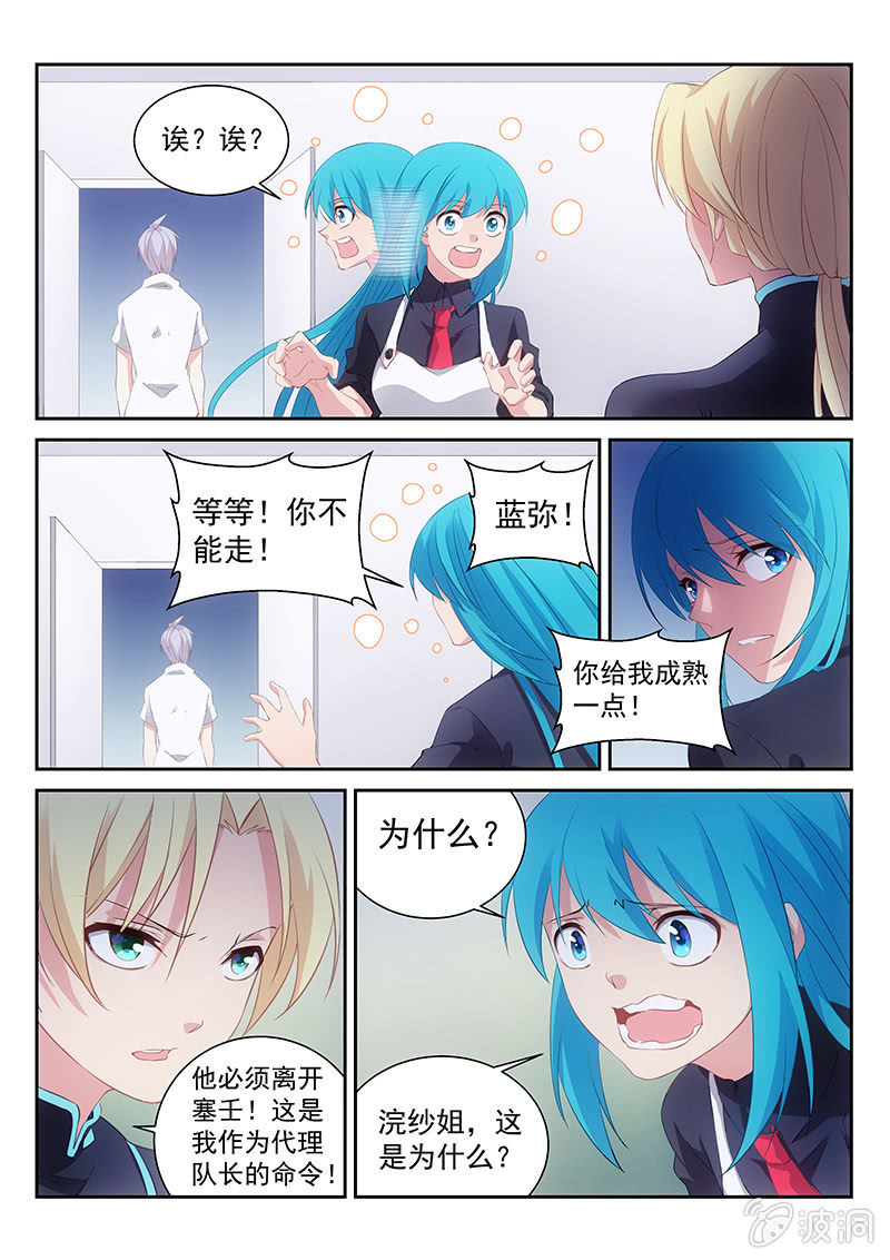 《萌娘战队》第46话为你而流的眼泪真是人间不值得 第7页