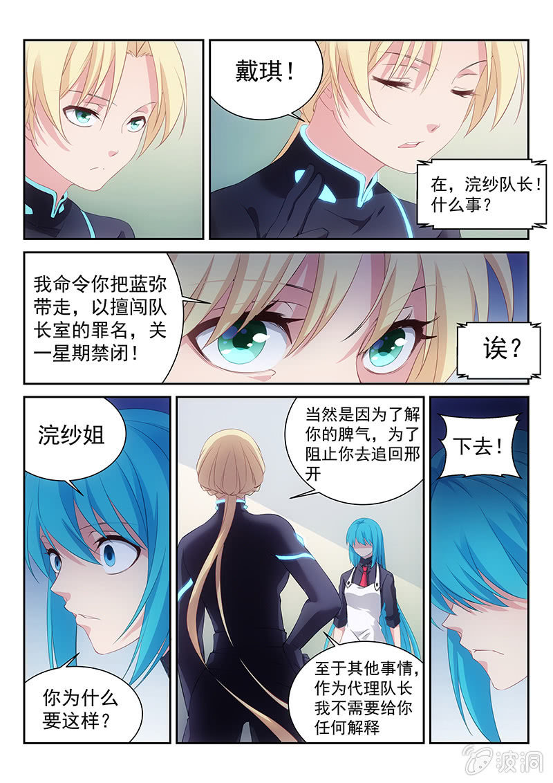 《萌娘战队》第46话为你而流的眼泪真是人间不值得 第8页
