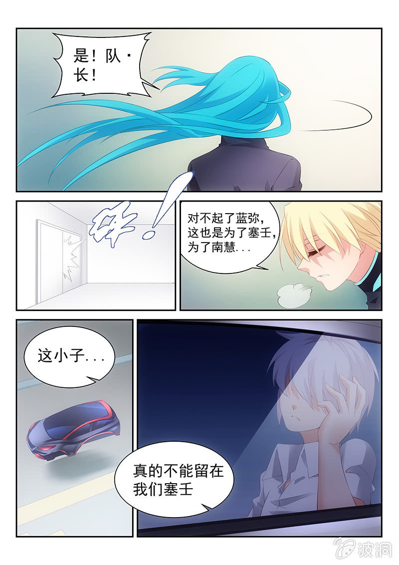 《萌娘战队》第46话为你而流的眼泪真是人间不值得 第9页