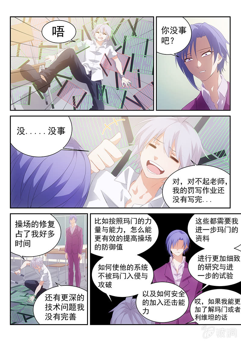 《萌娘战队》第48话我会告诉你我知道的一切 第11页